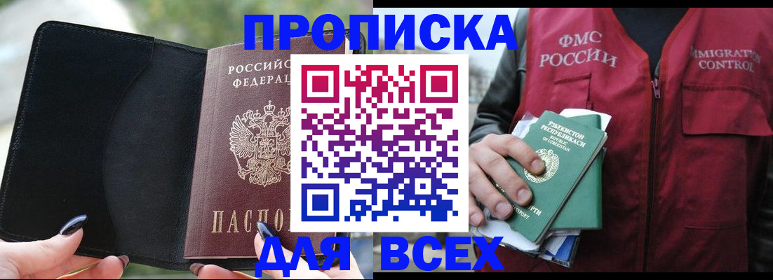 прописка штамп в Охе