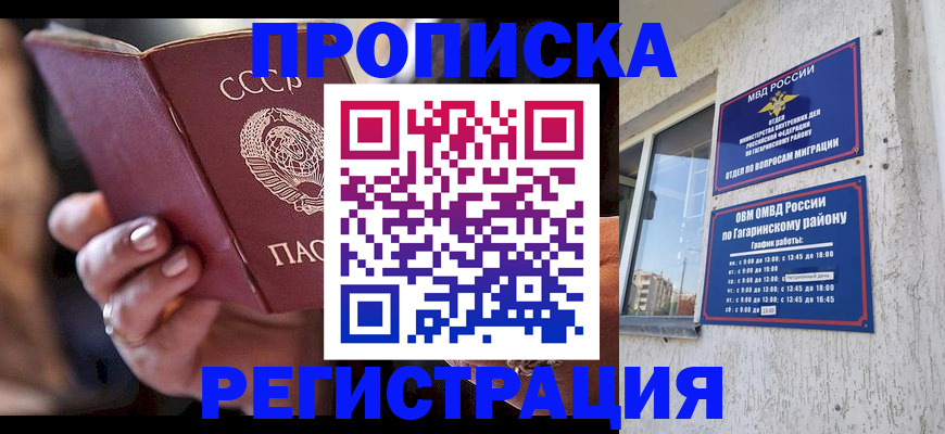 прописка гарантия в Охе